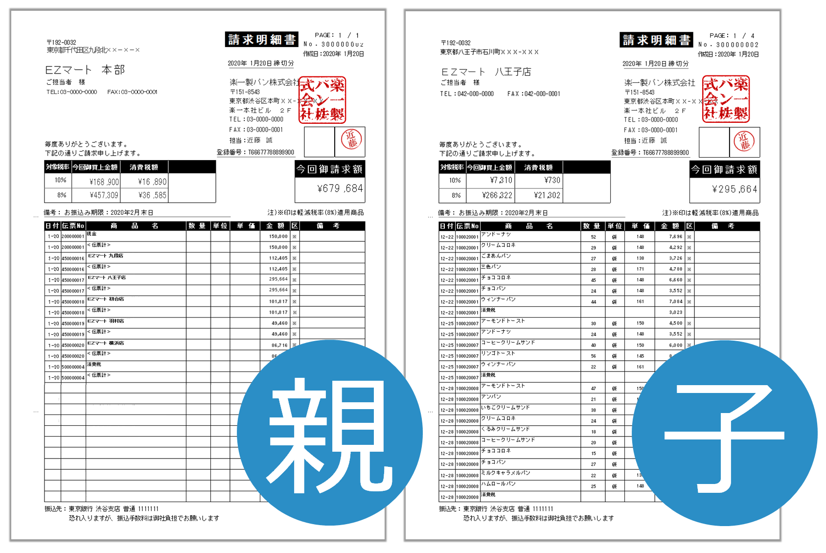 請求 ｅｚ販売管理の機能紹介 楽一ｅｚ Casio