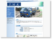 株式会社T.M.K